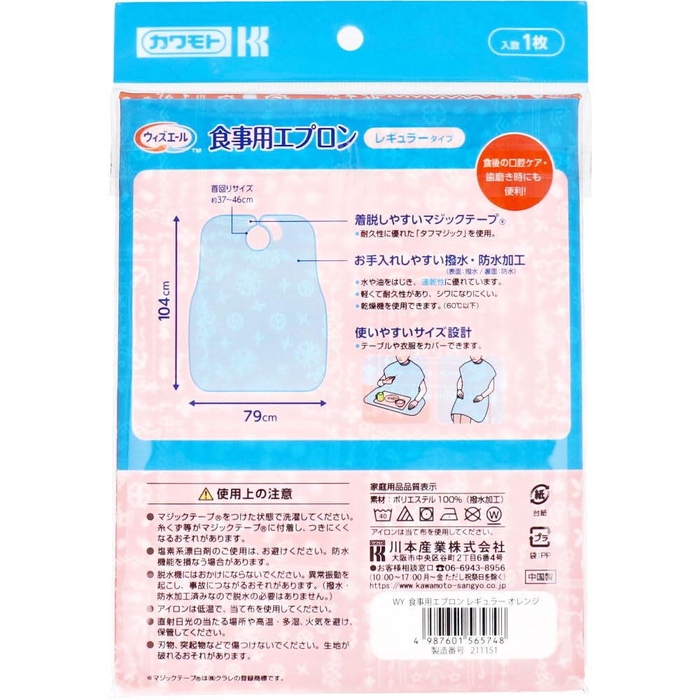 カワモト 食事用エプロン レギュラータイプ オレンジ 4個セット(1枚入×4) 介護用品 食後の口腔ケア・歯磨き時にもOK 耐久性 マジックテープで長持ち 撥水加工