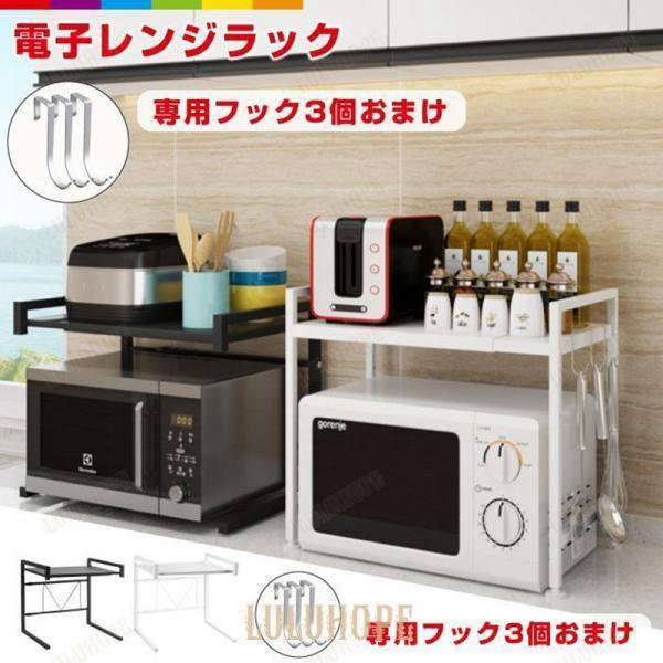 ラック スチール 収納 おしゃれ レンジ台 キッチン レンジラック 上置き棚 電子レンジ台 棚 レンジ上 家電収納 便利 ブラック ホワイト