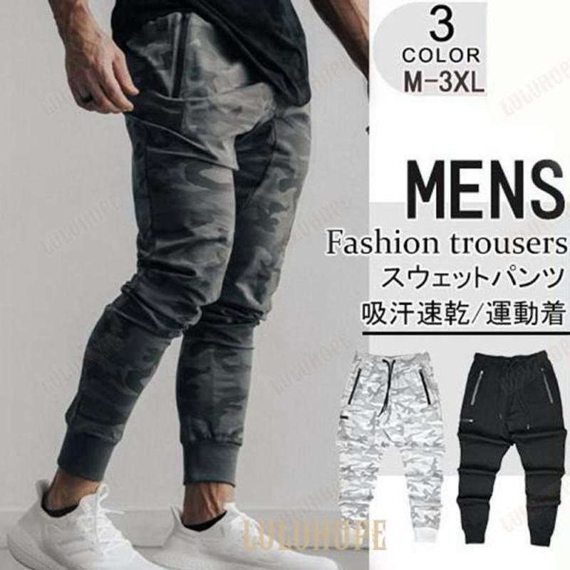 スウェットパンツ スポーツパンツ メンズ ジャージパンツ スエットパンツ 迷彩柄 運動着 大きいサイズ スリム ジョガーパンツ ストレッチ 運動
