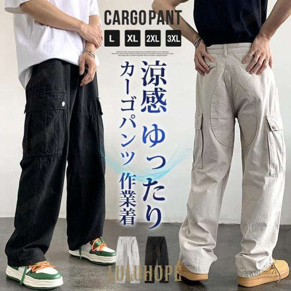 カーゴパンツ メンズ シェフパンツ アメカジ 無地 ワークパンツ 作業着 イージーパンツ ゆったり 涼感 夏 ロング丈 ズボン