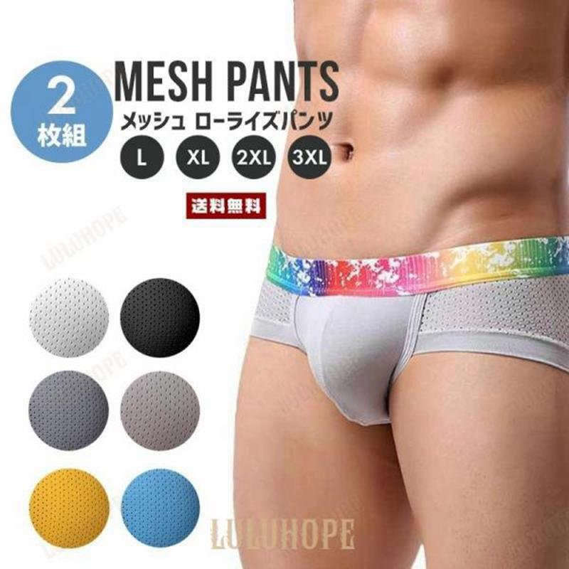 メンズ下着 2P パンツ ビキニ ボクサー アンダー パンチングメッシュ 通気性 伸縮性 涼しい ムレ防止 蒸れ辛い 3D 立体縫製 アンダーウェア 夏 男性 紳士