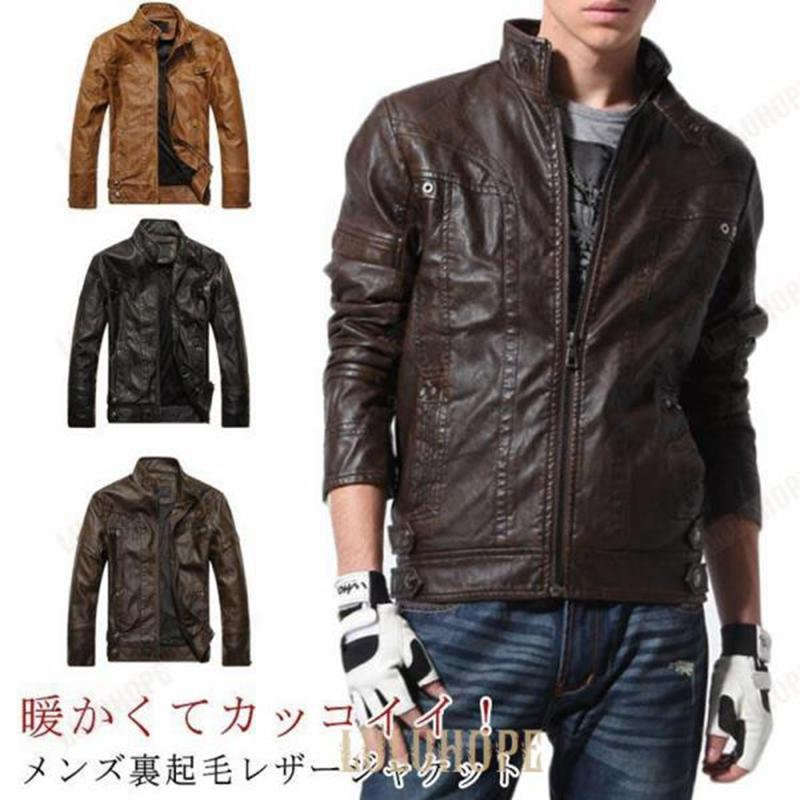 防寒 レザージャケット アウター 秋 冬 ジャンパー スタンドカラー 立ち襟 内側ポケット付き メンズ ジャケット おしゃれ カジュアル 革ジャン
