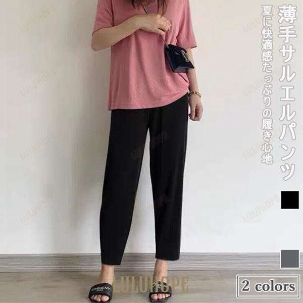 サルエルパンツ レディース 夏 イージーパンツ 薄手 九分丈パンツ テーパードパンツ ウエストゴム サマーパンツ 体型カバー カジュアルパンツ 4,859円