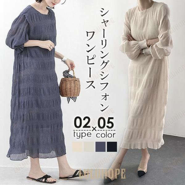 シャーリングシフォンワンピース レディース ワンピース 透け感 シアー感 春夏 パーティー デート カジュアル 着痩せ リボン フリル 無地 柄物 多色 洗濯可能 新品 人気 デザイン