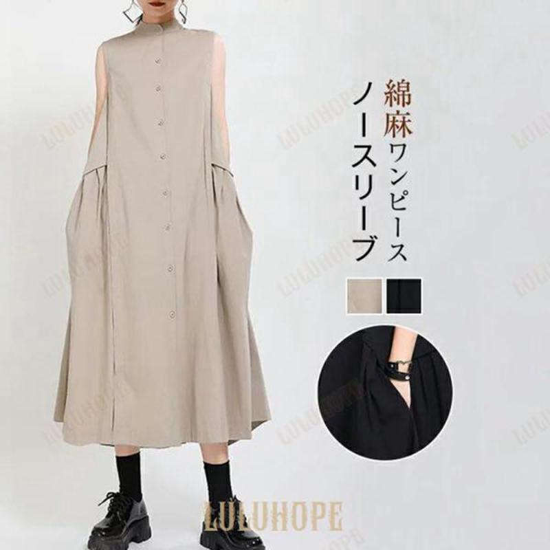 ワンピース ノースリーブ 綿麻混 シャツワンピ ロングワンピース ロング マキシワンピース 無地 切り替え　レディース カジュアル 着痩せ 原宿系 大きいサイズ