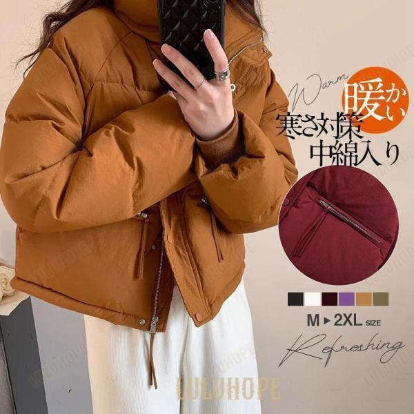 ダウンコート レディース ダウンジャケット 中綿コート 中綿入り 秋冬 中綿ジャケット コート アウター ショート丈 暖かい 厚手 オシャレ OL 通勤