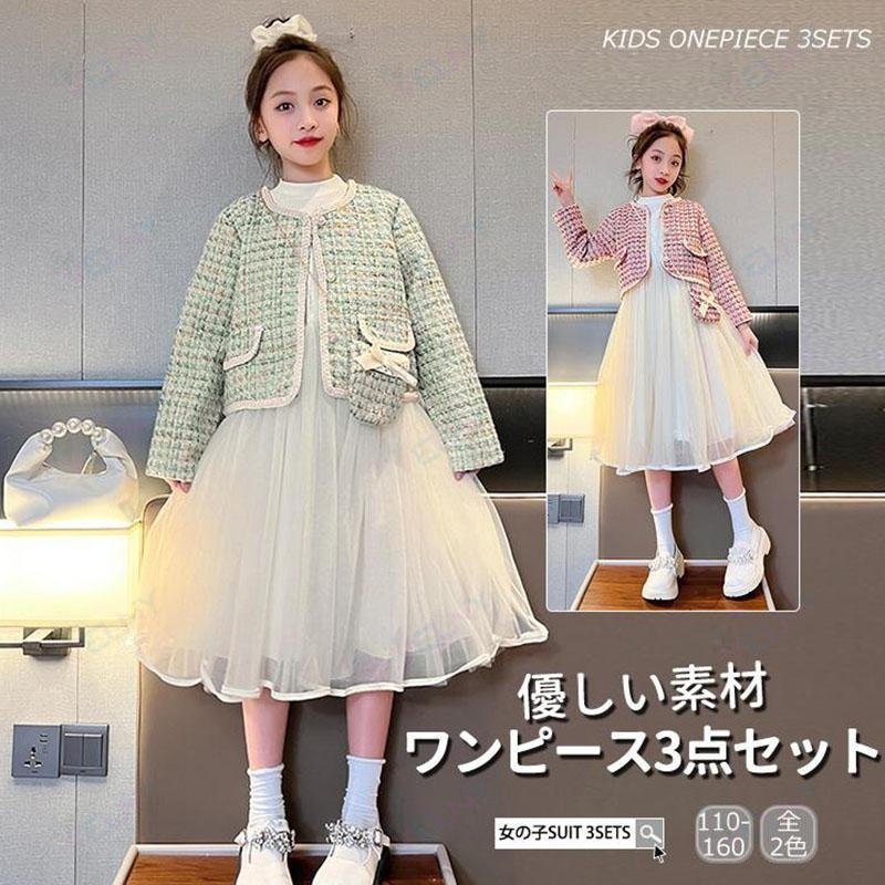 ドレス ワンピース ジャケット スーツ フォーマル キッズ 子供 女の子 発表会 演奏会 卒園式 入学式 卒業式 結婚式 長袖 安い ピアノ ロング 子供服 子供用