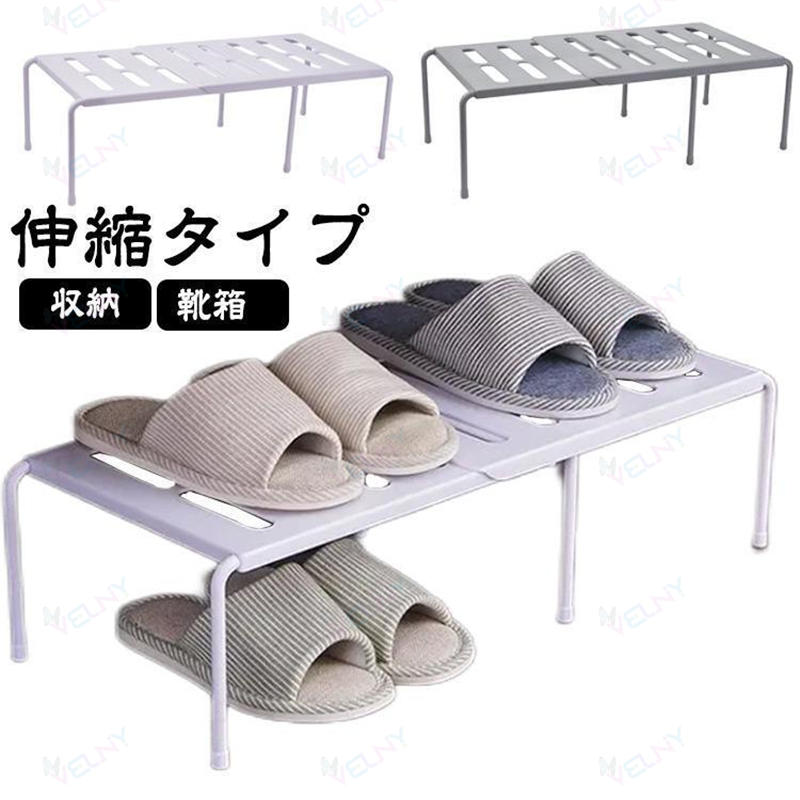 シューズラック 伸縮 シューズボックス シューズケース おしゃれ 収納 ラック シューズスタンド 靴箱 靴入れ ヒール パンプス スニーカー 下駄箱