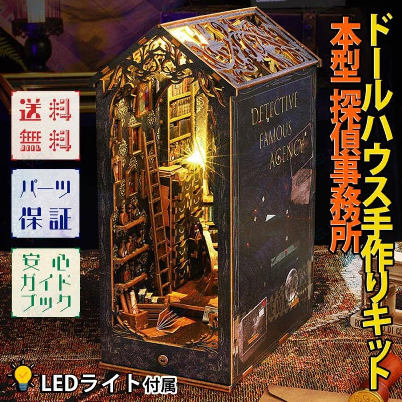 ドールハウス ミニチュア 手作りキット 本型 ブック ペーパークラフト 探偵事務所 ブックエンド 美麗 クラシカル レトロ LEDライト(人感センサー)