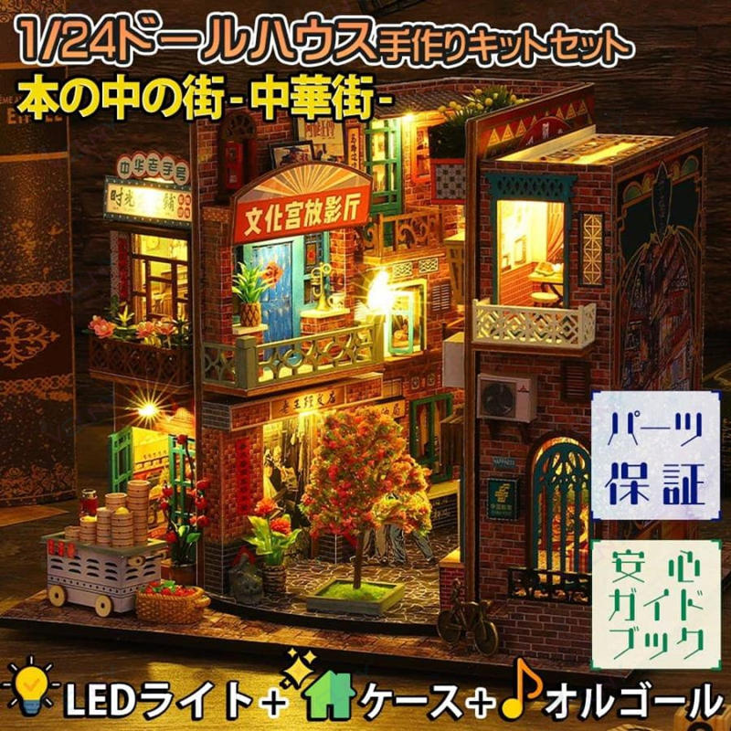 1/24 ドールハウス ミニチュア 手作りキット セット 本棚 の中の小さな世界 本 ブック エンド スタンド 本棚 インテリア カフェ 中華 チャイナ タ