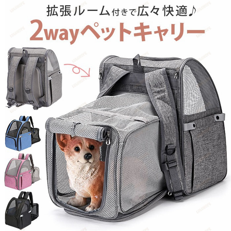 キャリーバック 犬 リュック 鞄 カバン かばん ペットバッグ ペットリュック キャリーケース リュックサック 小型犬 猫 ねこ ネコ 折りたたみ 折り畳み 通気性 快適 メッシュ 拡張 ゲージ シンプル お出かけ 旅行 病院 通院 避難 防災