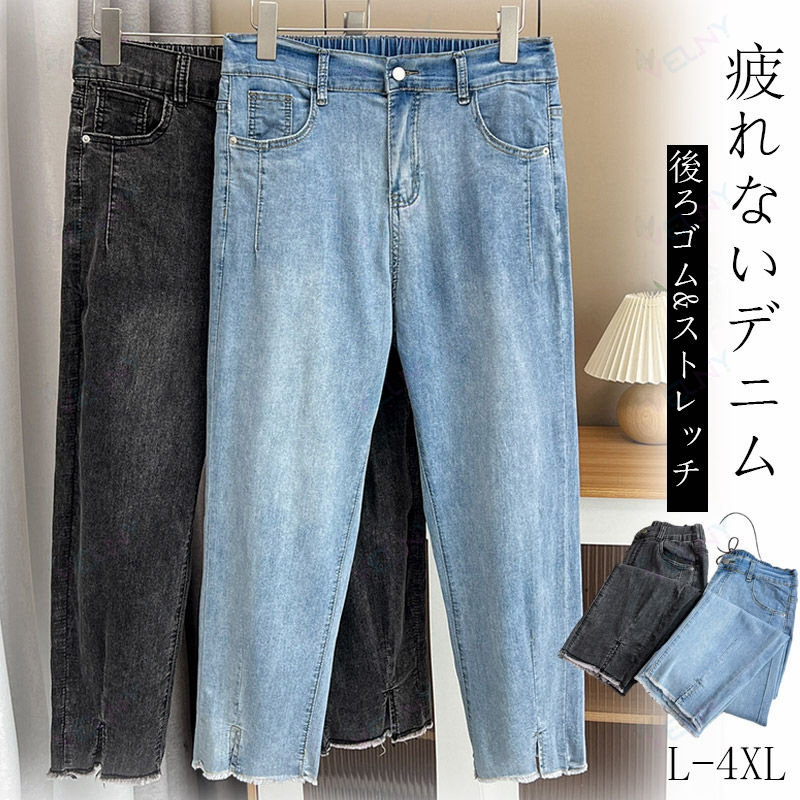デニムパンツ テーパード パンツ ストレッチ デニム レディース ボトムス テーパードパンツ 大きいサイズ ジーンズ センタースリット パンツ ロング丈 ウエストゴム きれいめ ゆったり 体型カバーストレート ハイウエスト スキニー ゴム 40代 50代 ワイド 春 夏 秋