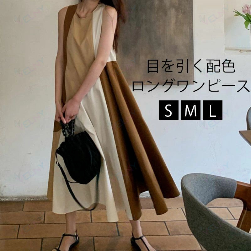 Aライン ワンピース レディース ロングワンピース 夏 ノースリーブ ドッキングワンピース 切替 配色 ワンピース きれいめ ロング丈 マキシ丈 ひざ下 ワンピ フレア シンプル 春夏 秋 洗濯可 ゆったり 大きいサイズ おしゃれ 30代 40代 50代 低身長 高身長 送料無料