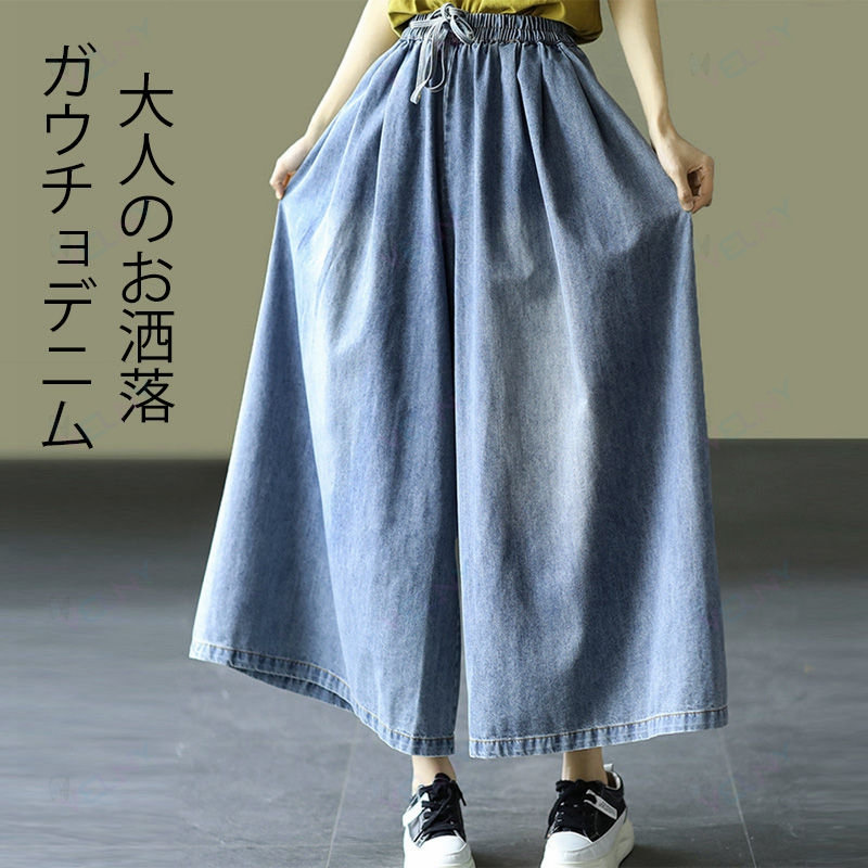 ガウチョパンツ デニム ワイドパンツ 春夏 きれいめ パンツ レディース ワイド ボトムス ジーンズ ロング丈 長ズボン ウエストゴム キュロット パンツ ガウチョ 低身長 高身長 ワイドデニム 大きいサイズ ゆったり 体型カバー 40代 50代 30代 カジュアル 洗える 送料無料
