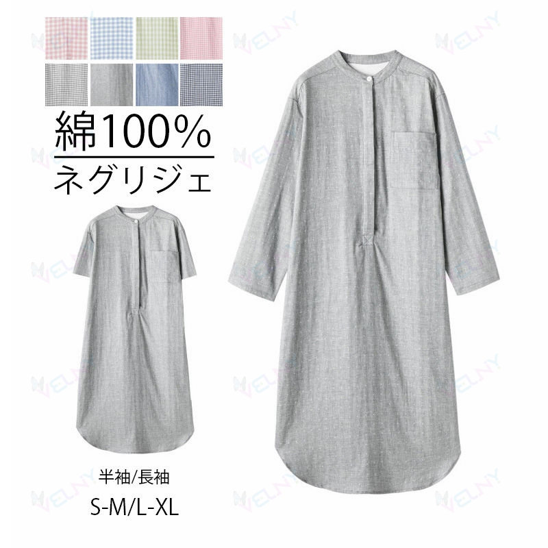 ネグリジェ ワンピース 綿100％ ルームワンピース 長袖 春 夏 秋 ルームウェア ワンピース コットン100％ ダブルガーゼワンピース パジャマ レディース 前開き 授乳 入院時 プレゼント マタニティ 母 女性 寝間着 パジャマ 部屋着 チェク柄 ドット柄 5色 S-M LXL 送料無料