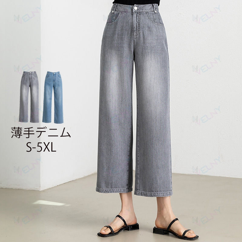 デニムパンツ 夏 涼しい パンツ レディース ワイドパンツ ウエストゴム 接触冷感 パンツ ワイド ストレート ひんやり ジーンズ ボトムス 冷感素材 リラックス ジーパン 薄手 長ズボン イージーパンツ パンツ 夏用 ゆったり リラックス カジュアル 着痩せ 美脚 送料無料
