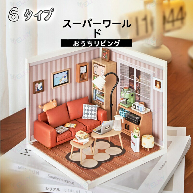 DIYミニチュアハウス 3D立体パズル組み立てキット｜リビング・キッチン・タピオカショップ模型 木製積み木玩具 女の子向け 手作りインテリア ギフトにも最適