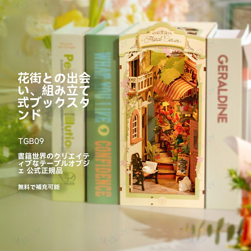 DIYブックエンドミニチュアハウス 花街モデル｜手作り3D立体パズル 木製書立て 組み立てキット インテリアにもなる知育玩具 誕生日プレゼントに最適 大人も子供も楽しめる 9,381円