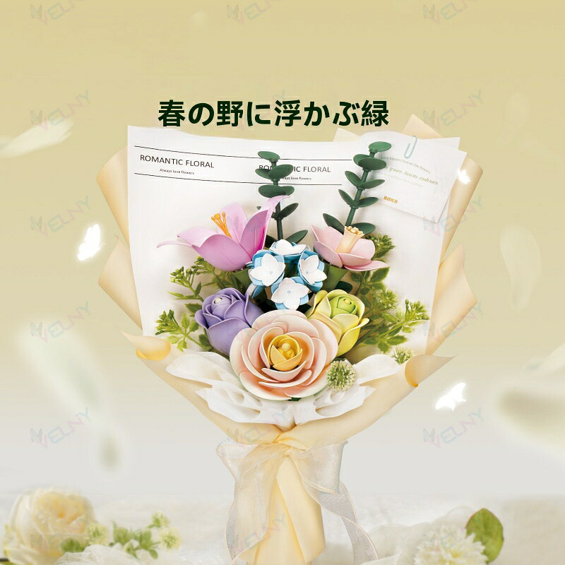 DIY積み木フラワー 手作り花束ギフト｜誕生日・教師の日・彼女へのプレゼントに最適 永遠に咲くブロック花束 おしゃれでかわいいインテリアにもなる創意ギフト