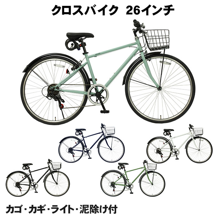 26in 差し交わす自動二輪車 今めかしい 無光沢色合い カギ カゴ 点火装置 6段変速歯車 どろ除け 付き添い人 銀輪 運動競技 アウトドア TOPONE いの一番壱  前かご 一般受け車種 シマノ  カギ LED 点火装置付き添い人 一般受け おすすめ メンズ レディース 街乗り 通学 通い フルセット