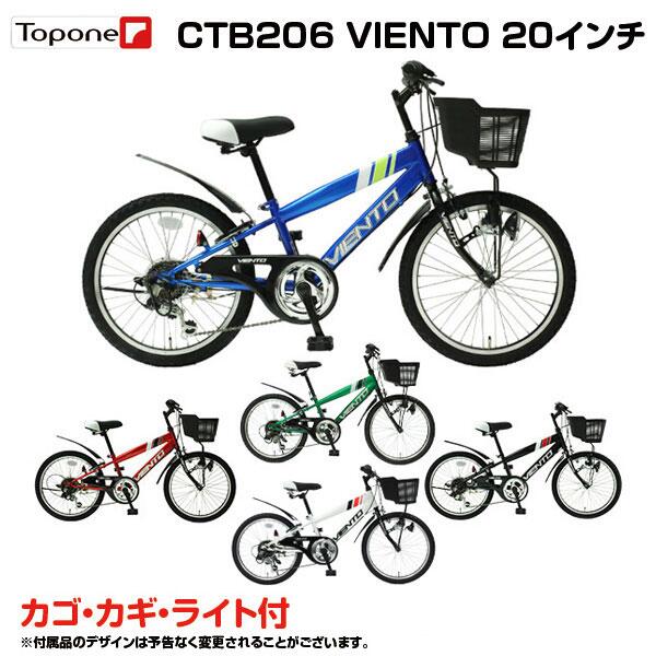 20in赤ちゃん用銀輪 マウンテンバイク風 前かご付き添い人 キッズサイクル 発電機点火装置 シティ循環過程 銀輪 シマノ6段変速歯車 TOPONE いの一番壱 お坊っちゃん 後輪錠 20in VIENTO 通学・塾・お買い出し CTB206