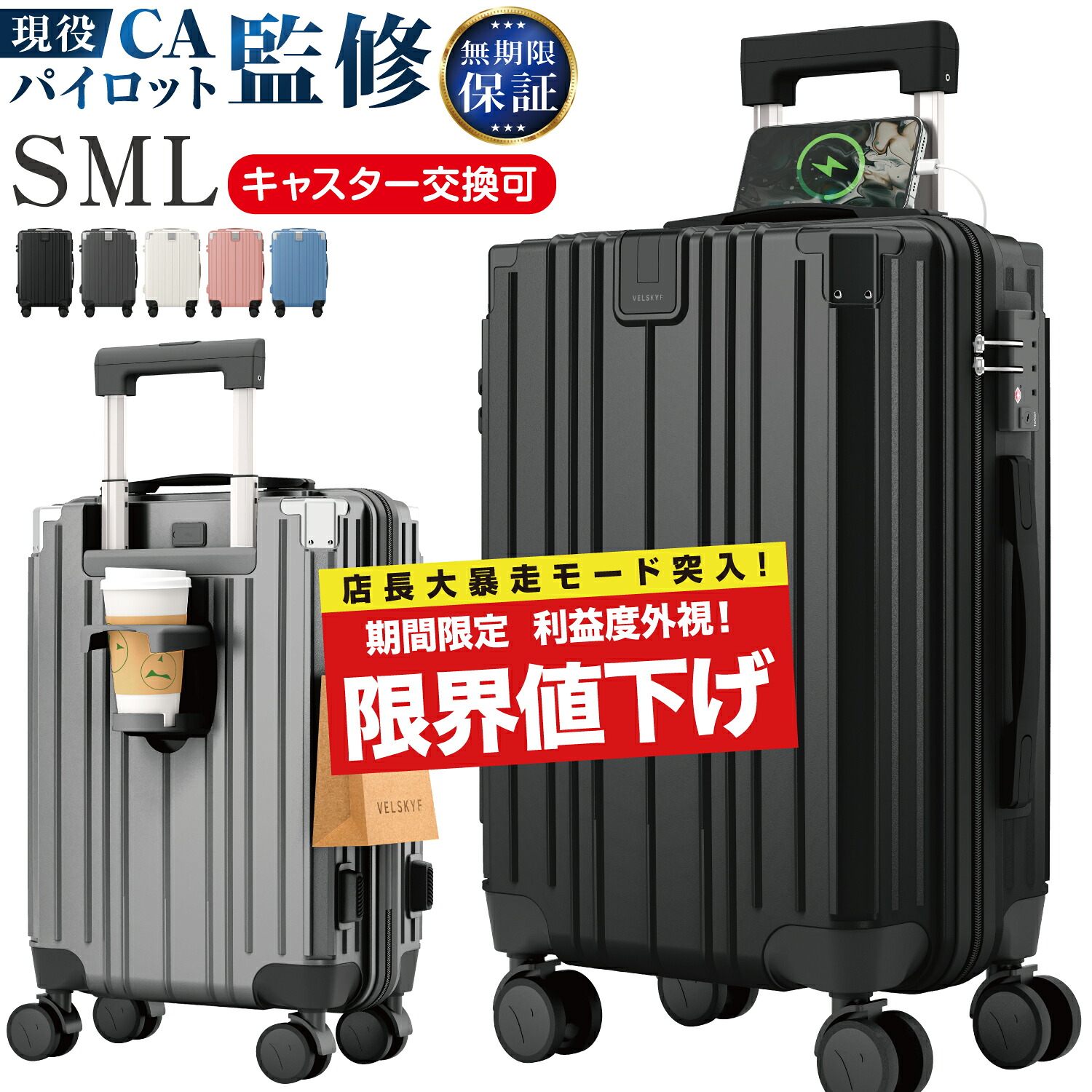 店長大暴走!【期間限定!最安5480円～!】現役CA パイロット監修 スーツケース キャリーケース 機内持ち込み ドリンクホルダー USBポート ファスナー式 軽量 静音 多機能 Sサイズ Mサイズ キャリーバッグ 旅行 国内旅行 海外旅行 修学旅行 出張 キャスター交換可能