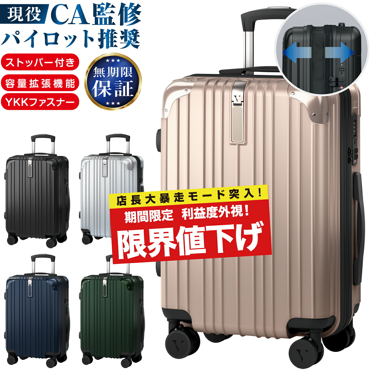 店長大暴走!【期間限定!最安7380円～!】スーツケース キャリーケース 機内持ち込み 拡張機能付き ストッパー付き YKKファスナー 内部側両面仕切り キャスター交換 TSAロック サスペンションキャスター 軽量 静音 大型 Sサイズ Mサイズ Lサイズ 修学旅行 出張