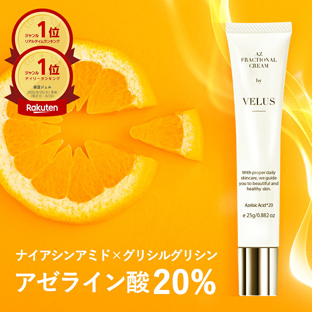 楽天市場】VELUS アゼライン酸20% アゼライン酸誘導体