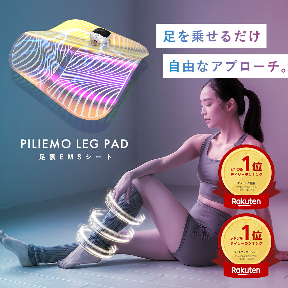 PILIEMO 足裏 EMS 足 ems 脚 ems 足裏マッサージ 足ツボマット フットマット 10種類モード 30段階レベル フットケア フットマッサージャー 足ツボ 足裏ケア ふくらはぎ 脚 太もも リモコン付き