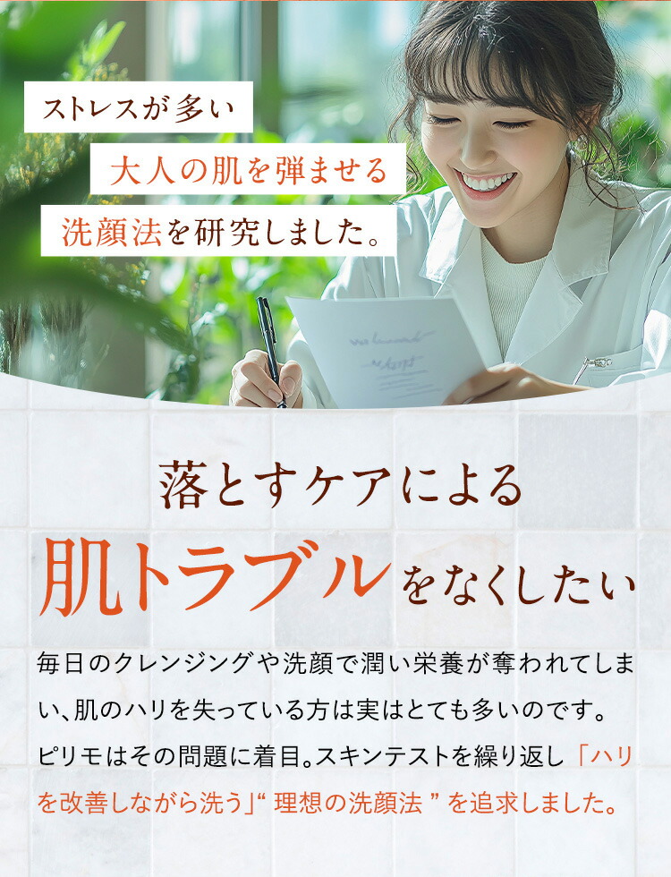 ピリモ　洗顔料2本×クレンジング2本 8/2~8/4☆お気に入りで半額以上《3960円⇒1780円》総合1位