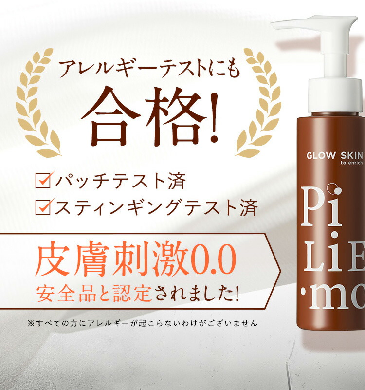 7/3~7/4☆予約で半額以上《3960円⇒1780円》総合1位☆PILIEMO