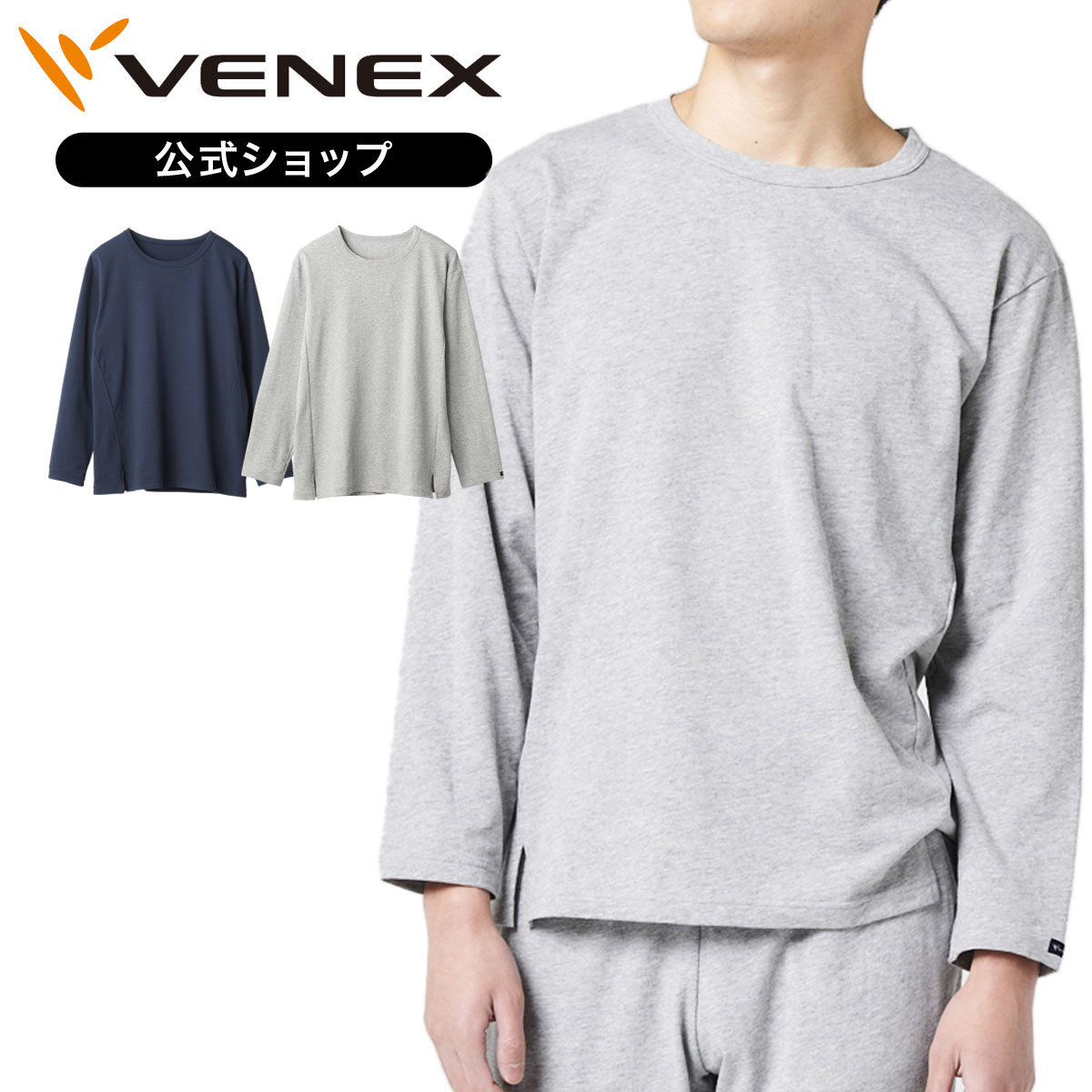 最適な材料 Venex リカバリーウェア メンズ スタンダードライト 長袖 Tシャツ M L Xl 快適 コットン ルームウエア 部屋着 ゆったり ギフト 回復 パジャマ 休養 快眠 健康 プレゼント 疲労 ベネクス ベネックス Venex公式 店 日本全国送料無料 Addmarkgroup Com