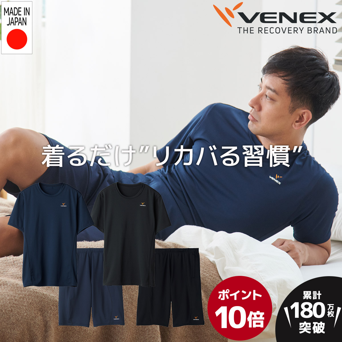 買物 健康 快適 プレゼント ルームウエア パジャマ 長袖 ギフト コンフォートタッチ VENEX ベネックス 部屋着 メンズ 起毛 ベネクス 暖かい  セット 疲労 上下セット 快眠 ジョガーパンツ 休養 ゆったり リカバリーウェア クルーネック 回復 メンズ