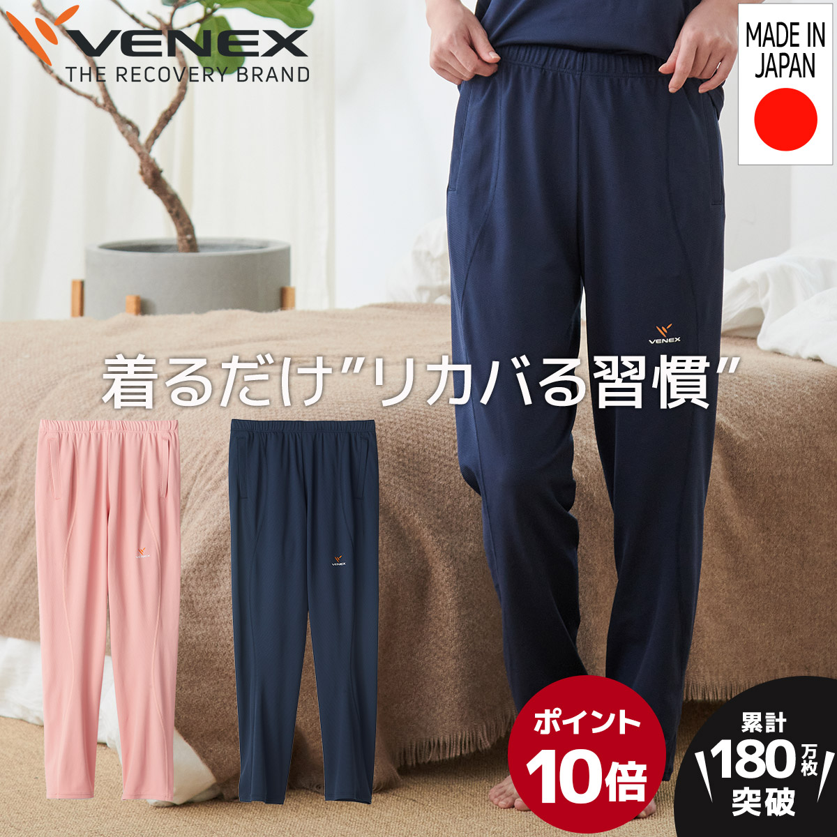 期間限定P10倍 VENEX リカバリーウェア XL 疲労 パジャマ 快適 レディース 着心地 ベネックス 長ズボン 部屋着ギフト 休養 ボトムス M ベネクス  回復 L パンツ スタンダードドライ 健康 快眠 機能性 プレゼント ルームウエア