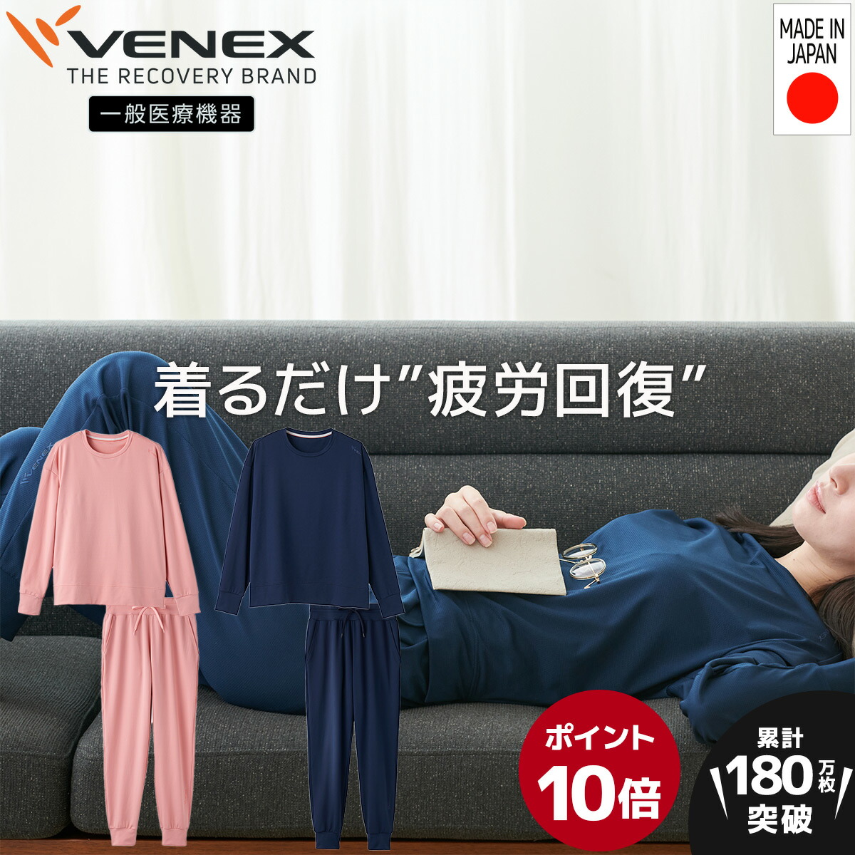 楽天市場】楽天スーパーSALE期間限定P10倍 【公式】VENEX 一般医療機器