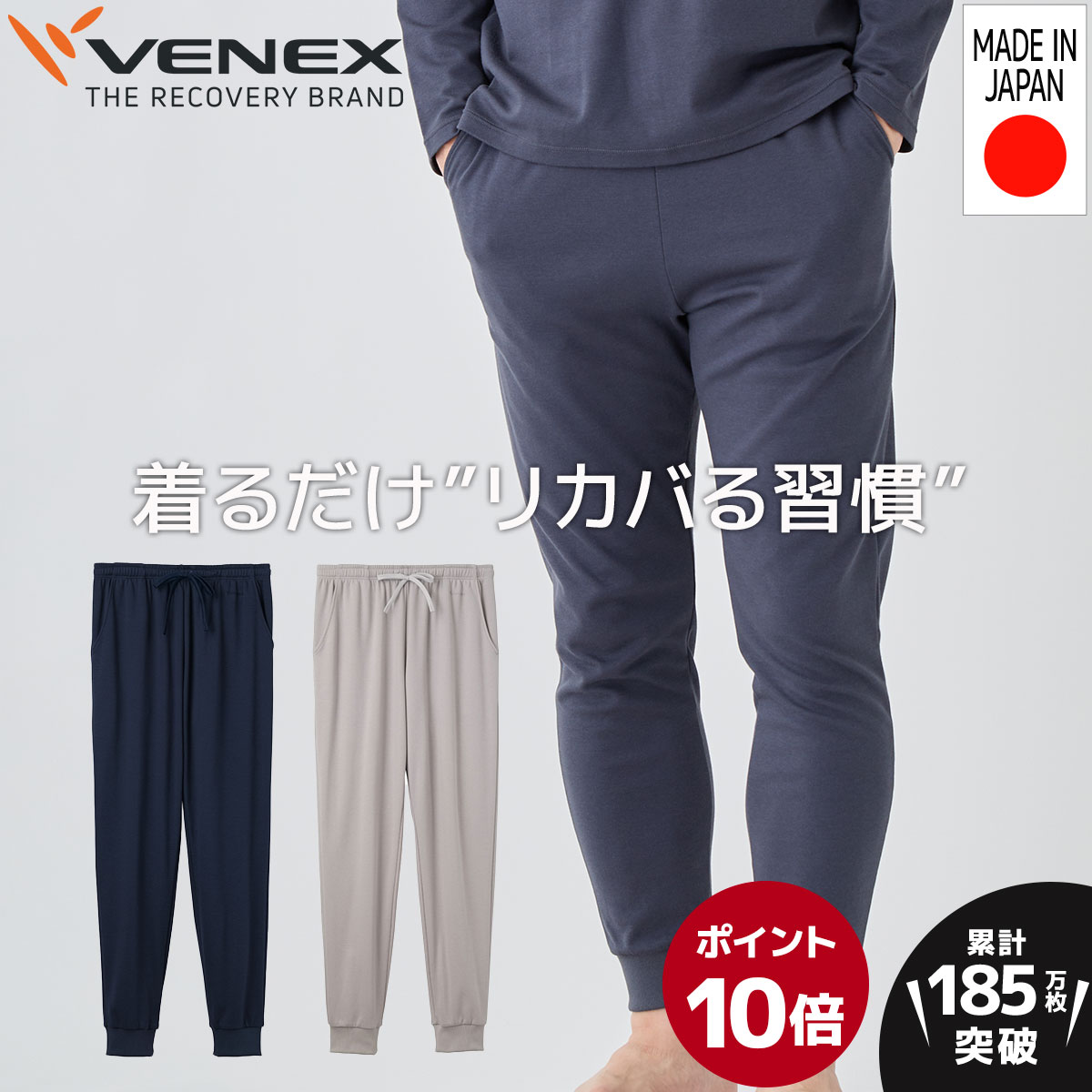 買物 健康 快適 プレゼント ルームウエア パジャマ 長袖 ギフト コンフォートタッチ VENEX ベネックス 部屋着 メンズ 起毛 ベネクス 暖かい  セット 疲労 上下セット 快眠 ジョガーパンツ 休養 ゆったり リカバリーウェア クルーネック 回復 メンズ