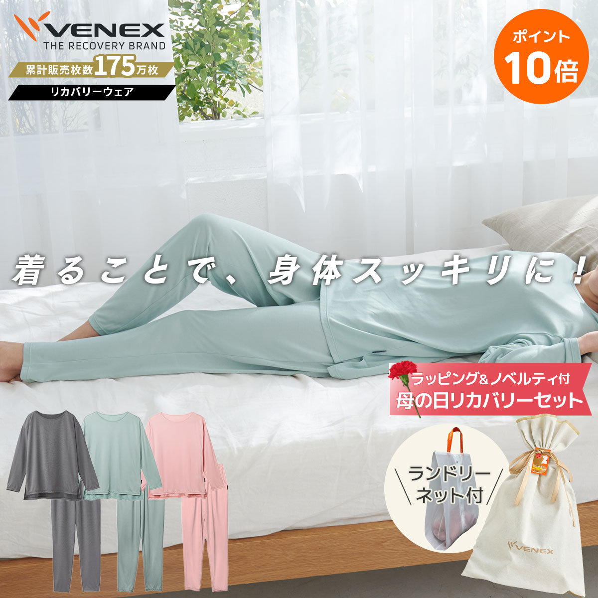 楽天市場】お買い物マラソン期間限定P10倍 【公式】 VENEX 母の日 