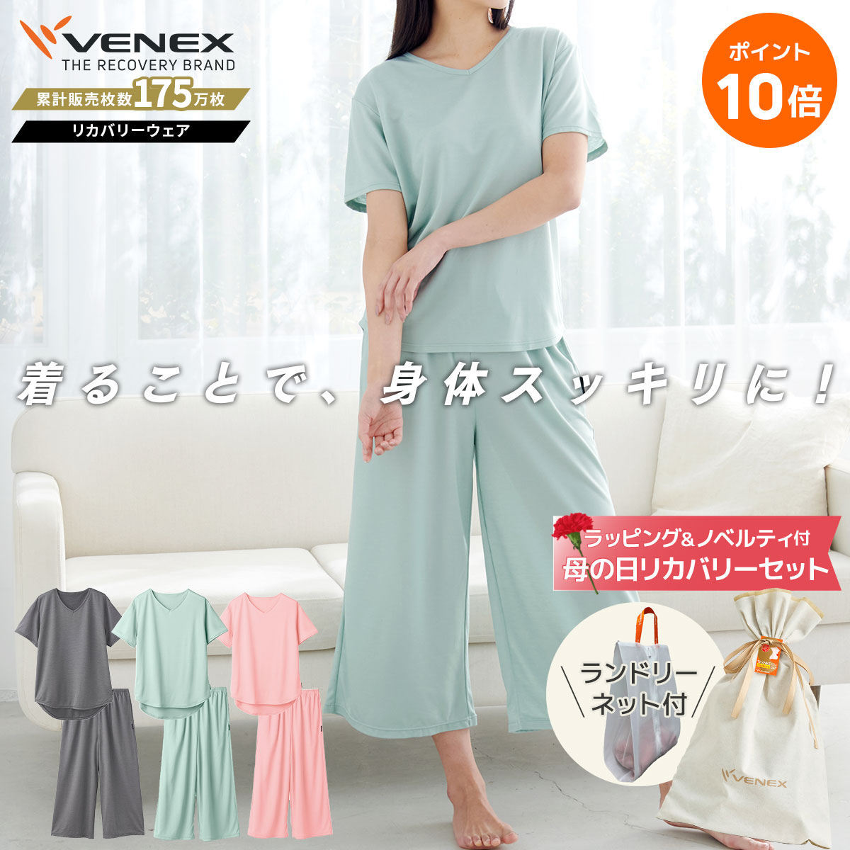 楽天市場】お買い物マラソン期間限定P10倍 【公式】 VENEX 母の日 