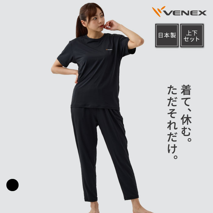 VENEX リカバリーウェア VENEX リカバリーウェア 上下セット レディース リカバリー