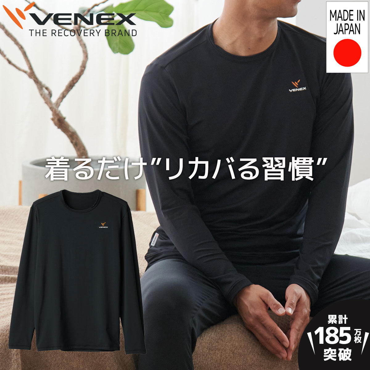 大幅にプライスダウン 1月29日まで ベネクスリカバリーウェア venex XL