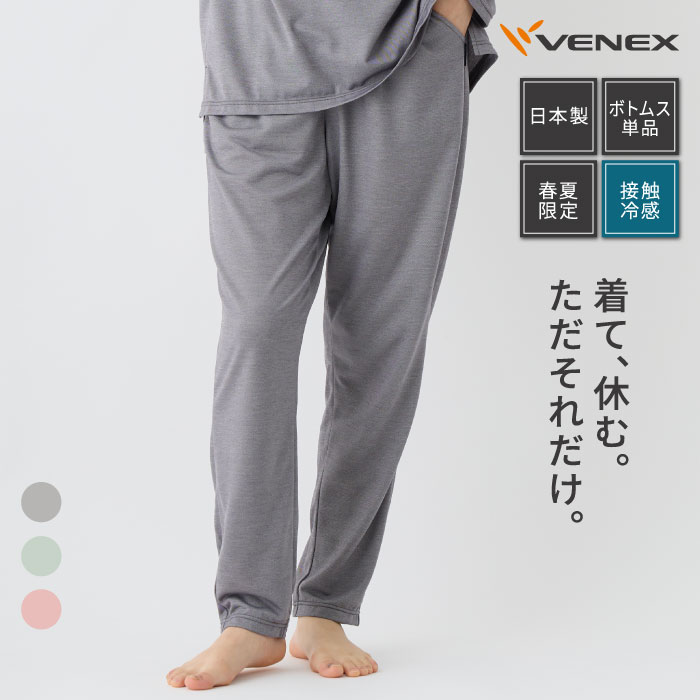 ベネクス　リカバリーウェア　8分丈テーパードパンツ　非売品リストバンド付き VENEX リカバリーウェア レディース ベネクス 8分丈テーパード