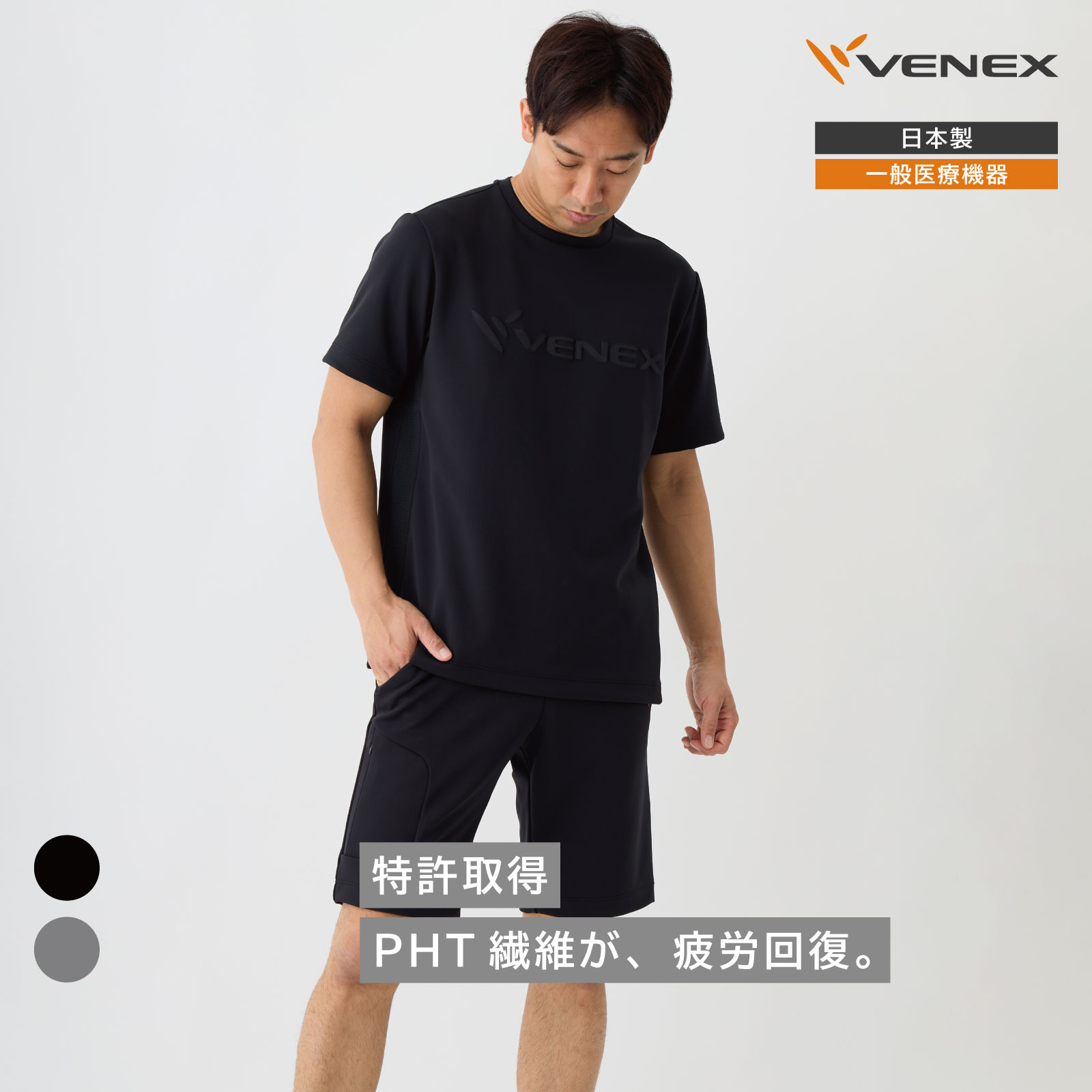 楽天市場】ベネクス リカバリーウェア メンズ 一般医療機器 上下セット