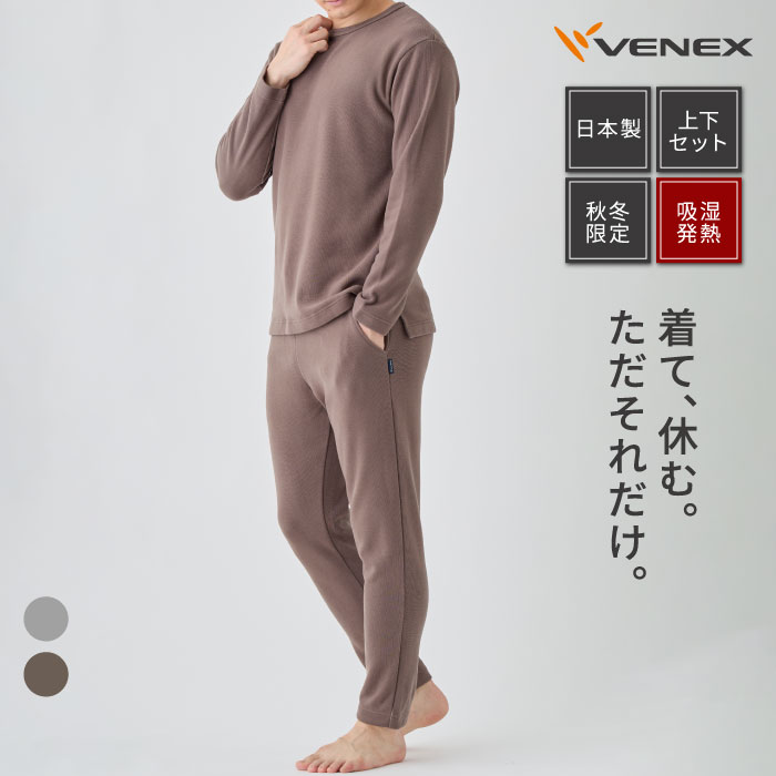 VENEX リカバリーデイズ 上下セット VENEX JAL Mall店 ベネクス リカバリーウェア リカバリーデイズ