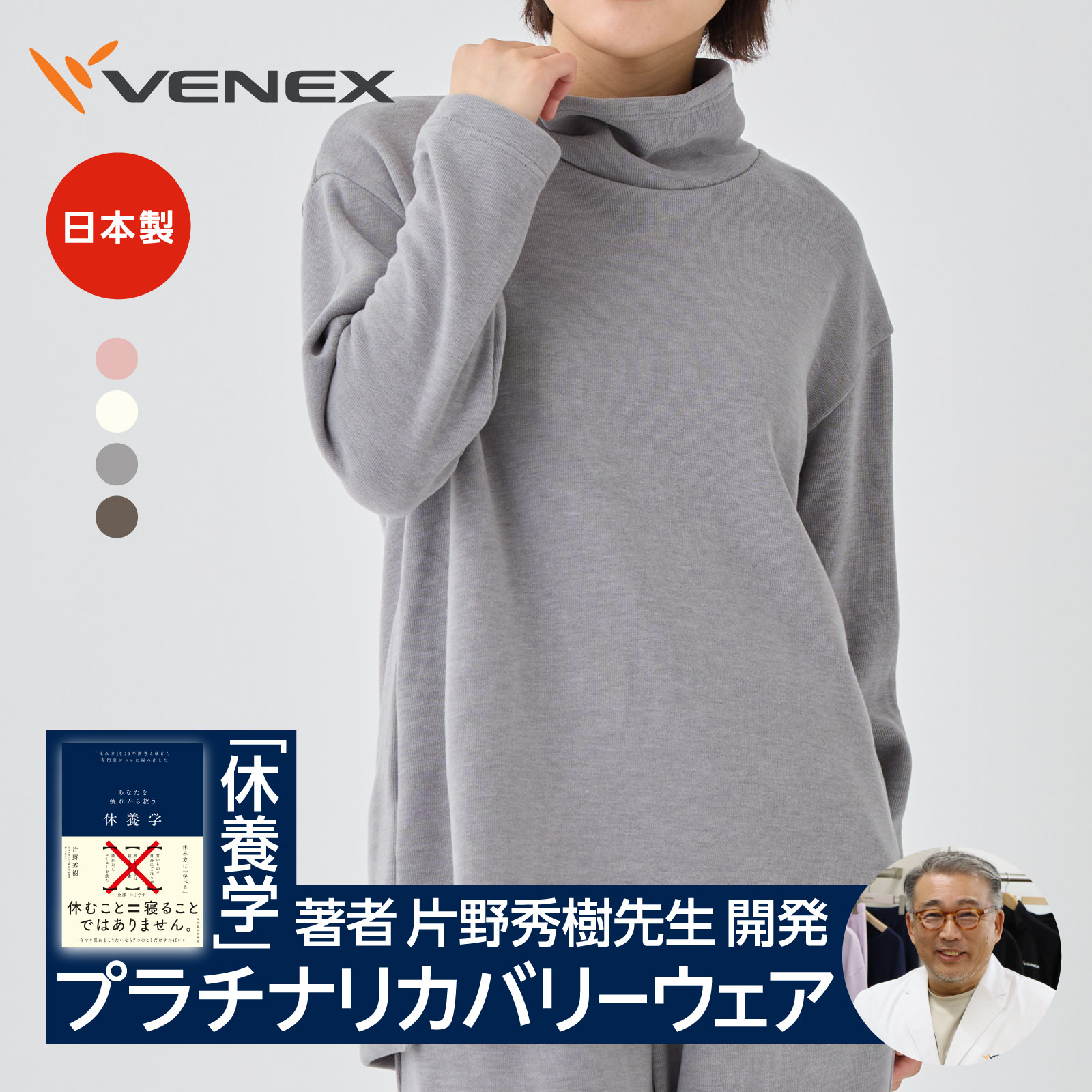 【 マラソン期間P10倍】ベネクス リカバリーウェア VENEX 冬限定リカバリーウェア レディース 長袖 オフタートルネック コンフォートヒート 快適 ルームウエア 疲労 回復 パジャマ 快眠 疲労 ベネックス 暖かいギフト 【VENEX公式】｜VENEX公式　店