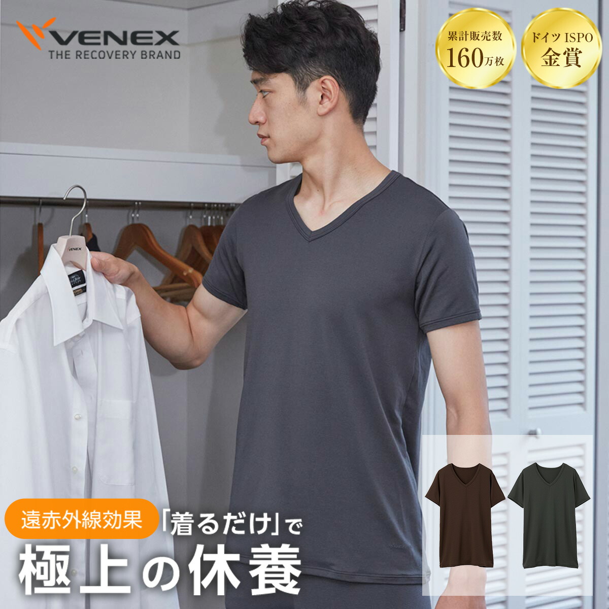 VENEX 半袖 Tシャツ Vネック メンズ おうちインナー 肌触り インナー 薄手 肌着 回復 夜用 家用 着心地 快適 休養 快眠 肩こり 疲労  ベネクス ベネックス 最大60%OFFクーポン