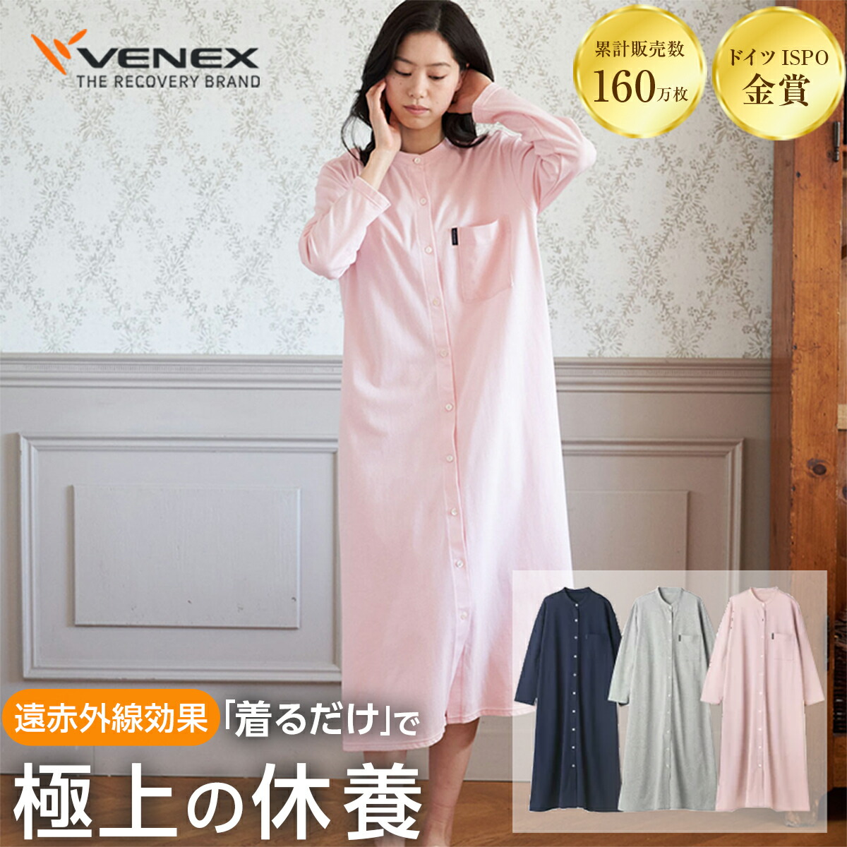 【VENEX】ルームウェア ワンピース VENEX リカバリーウェア ベネクス レディース ワンピース