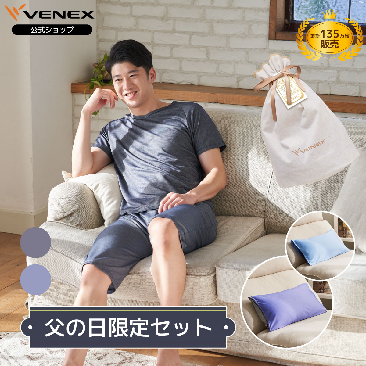 ブランド 期間限定p10倍 公式 Venex リカバリーウェア メンズ コンフォートクール ラグランスリーブ 半袖 Vネック ひざ下丈パンツ 上下セット M L Xl 夏 通気性 ルームウエア 部屋着 ギフト 回復 パジャマ セット 夏用 半ズボン 休養 快眠 疲労 ベネクス ベネックス