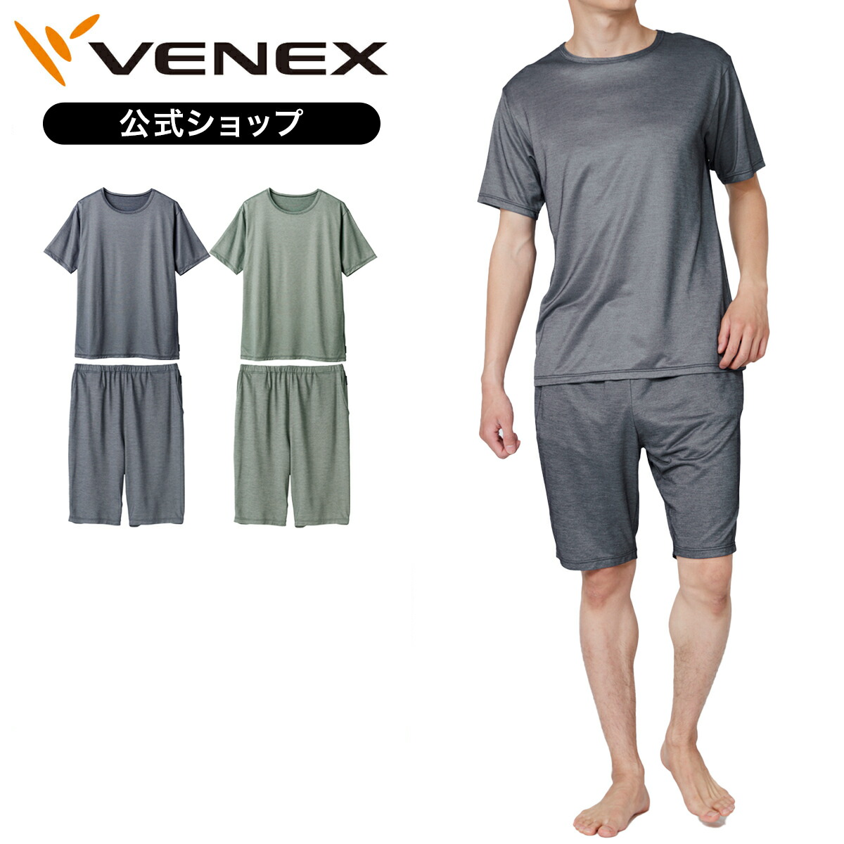 輝く高品質な Venex リカバリーウェア メンズ コンフォートクール 半袖 ハーフパンツ 上下セット リラクシングウェア M L Xl 夏 通気性 ルームウエア 部屋着 ギフト 回復 パジャマ 夏用 セット 半ズボン 休養 快眠 疲労 ベネクス ベネックス Venex公式 店 人気