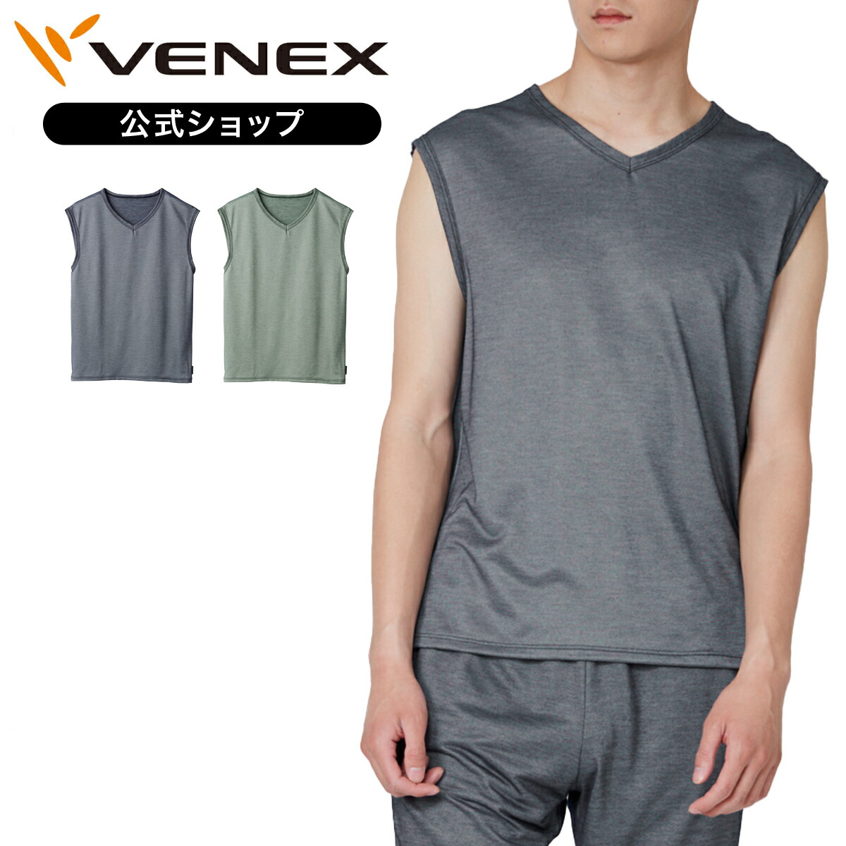 公式 Venex リカバリーウェア メンズ コンフォートクール スリーブレスvネック M L Xl 機能性 夏 通気性 着心地 快適 ルームウエア 部屋着 ギフト 回復 パジャマ リラクシングウェア 在宅 休養 快眠 健康 プレゼント 疲労 ベネクス ベネックス Paigebird Com