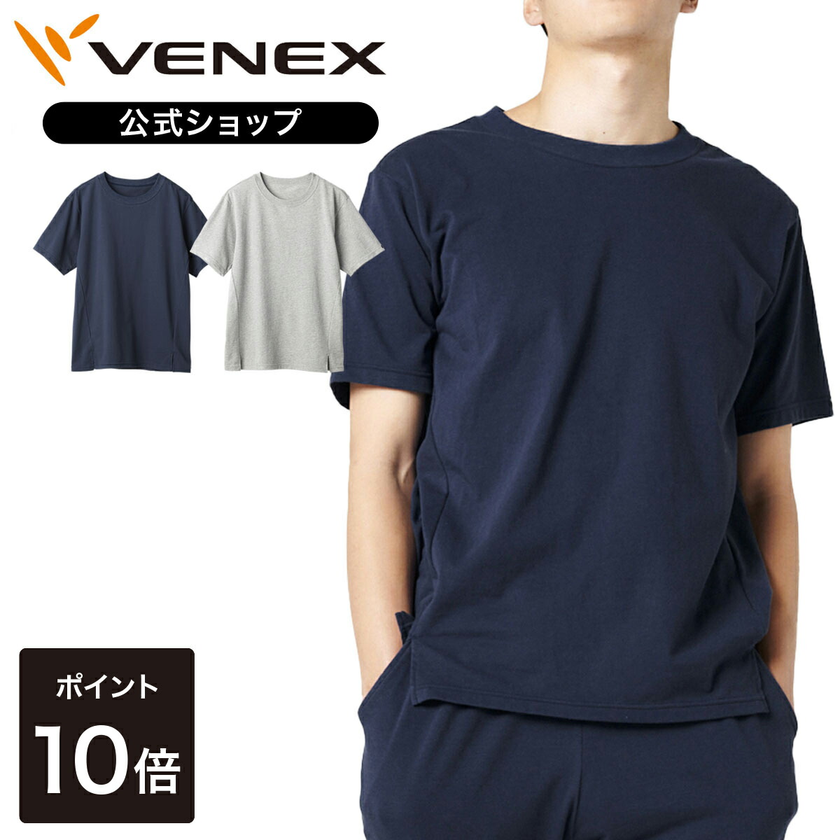 絶対一番安い 期間限定p10倍 Venex リカバリーウェア メンズ スタンダードライト 半袖 Tシャツ M L Xl 快適 コットン ルームウエア 部屋着 ゆったり ギフト 回復 パジャマ 休養 快眠 健康 プレゼント 疲労 ベネクス ベネックス Venex公式 店 即納特典付き Www Faan